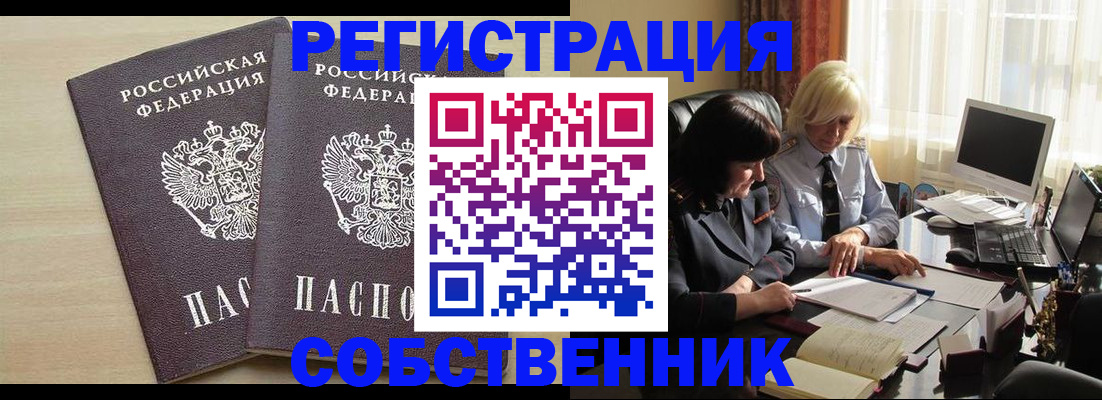 прописка от собственника в Мичуринске